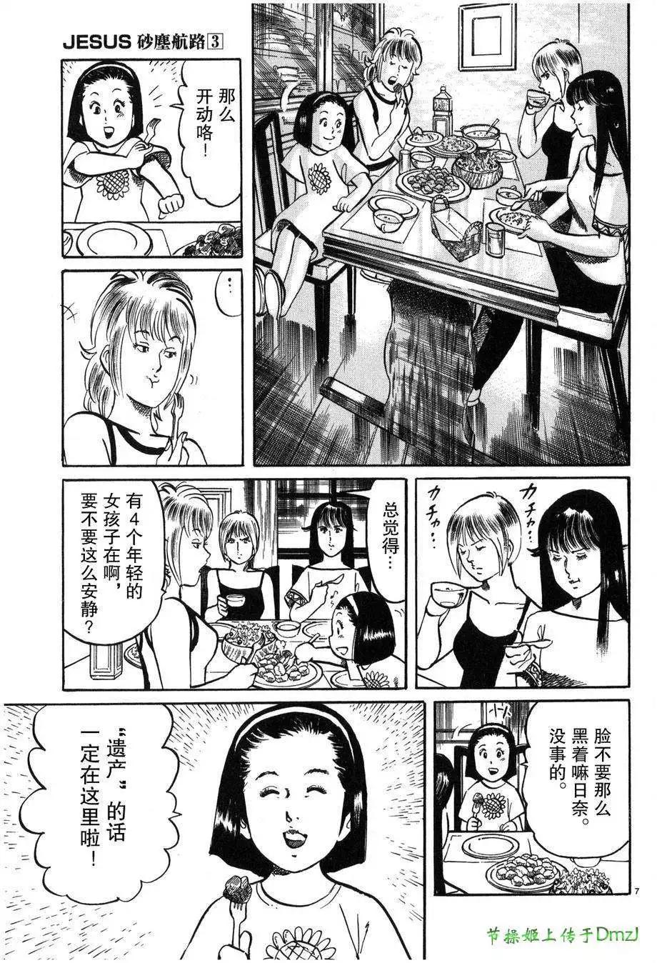 《砂尘航路》第24回 第7页