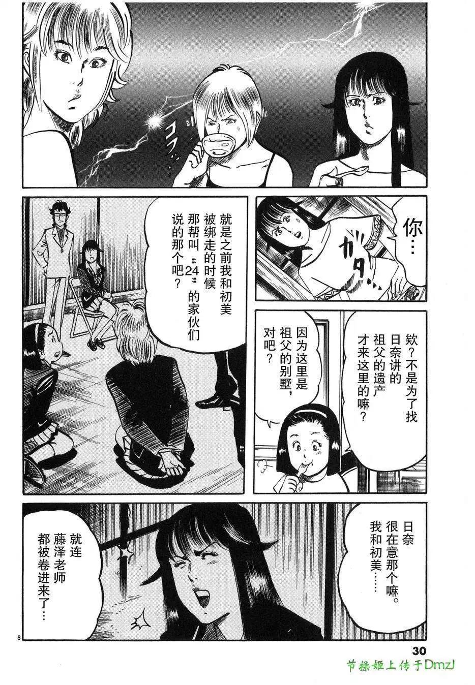 《砂尘航路》第24回 第8页