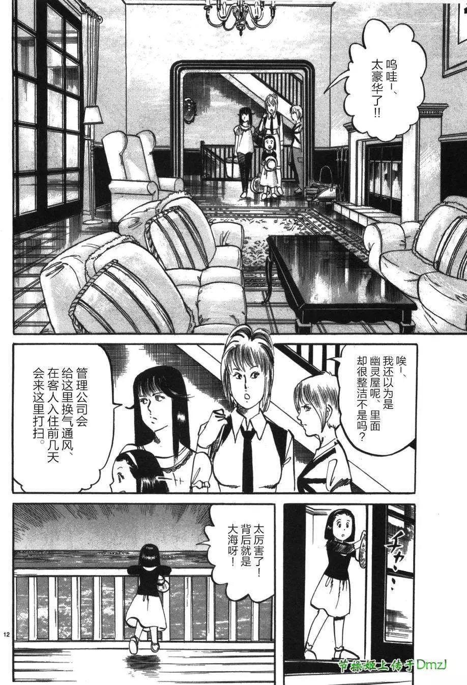 《砂尘航路》第22回 第11页