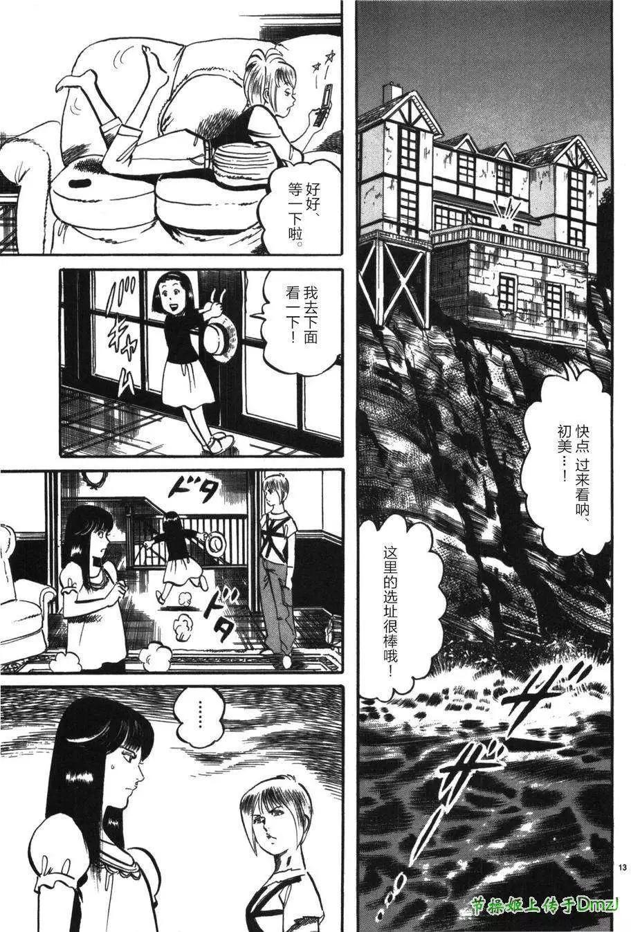 《砂尘航路》第22回 第12页