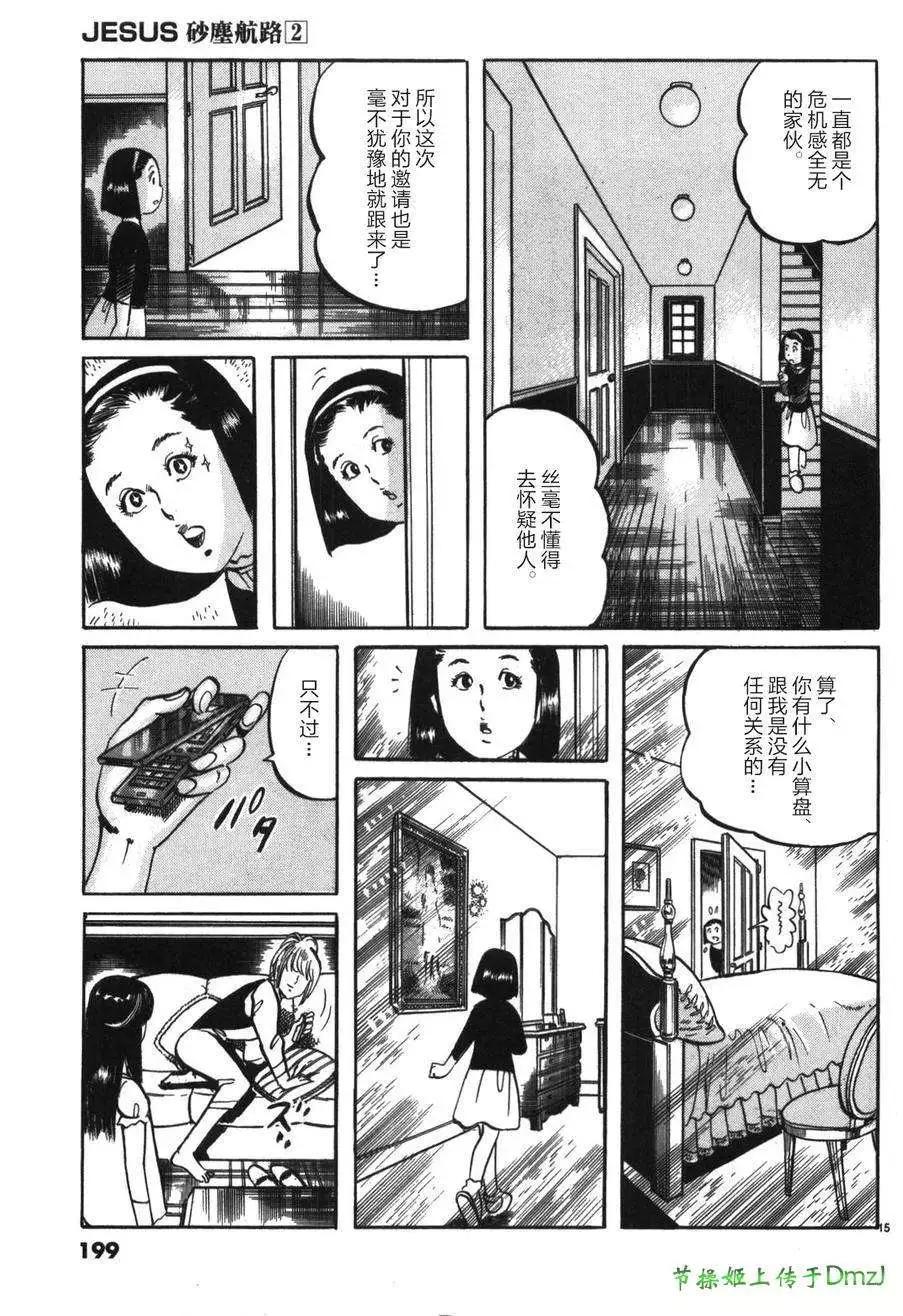 《砂尘航路》第22回 第14页