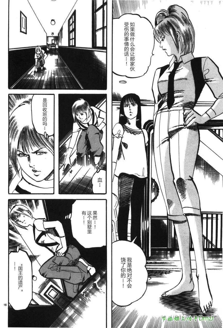 《砂尘航路》第22回 第15页