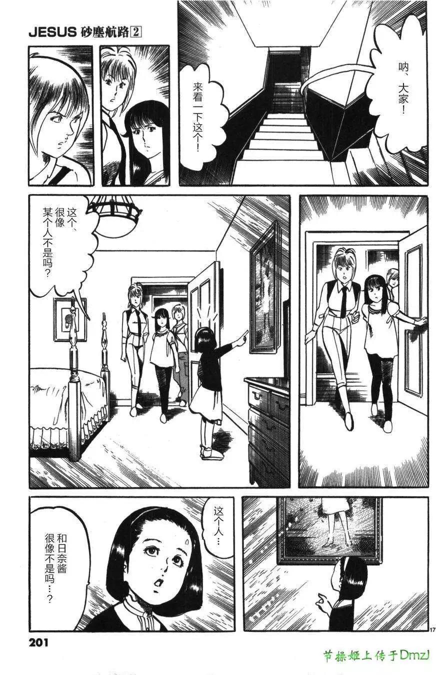 《砂尘航路》第22回 第16页
