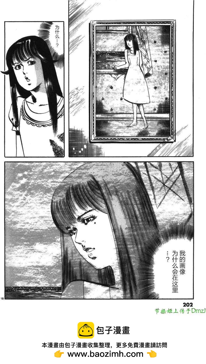 《砂尘航路》第22回 第17页