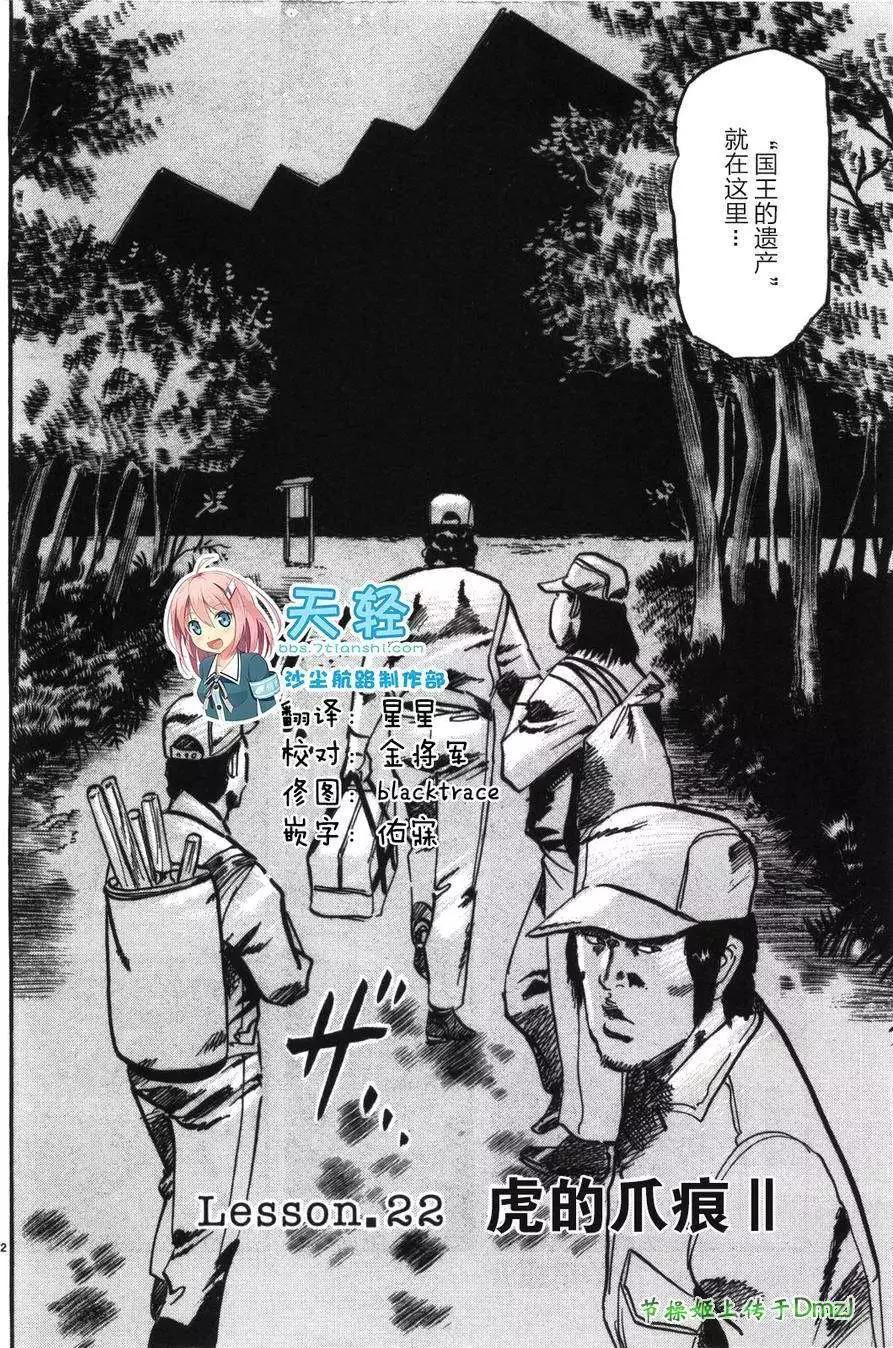 《砂尘航路》第22回 第1页