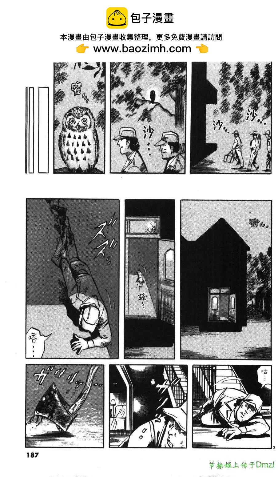 《砂尘航路》第22回 第2页