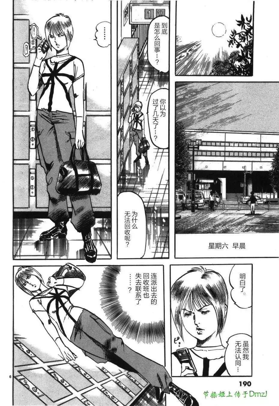 《砂尘航路》第22回 第5页