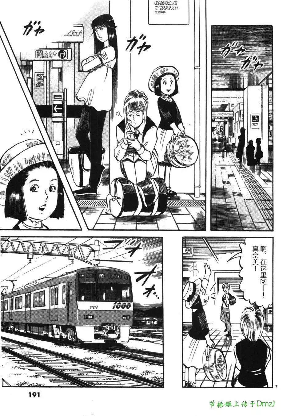 《砂尘航路》第22回 第6页