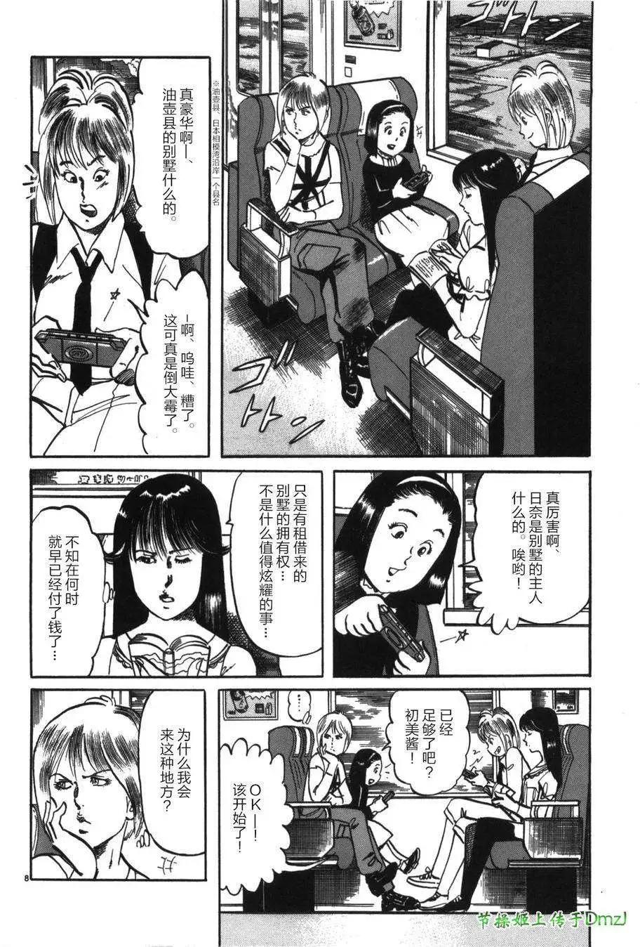 《砂尘航路》第22回 第7页