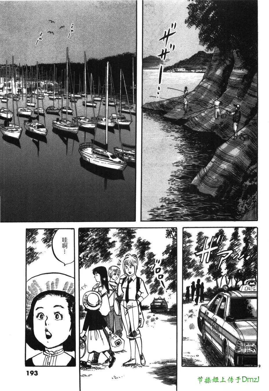 《砂尘航路》第22回 第8页