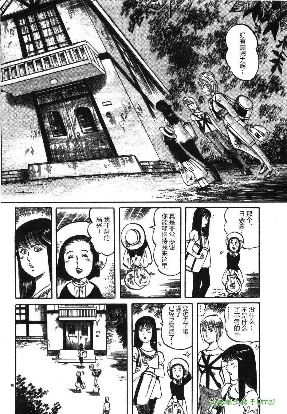 《砂尘航路》第22回 第9页
