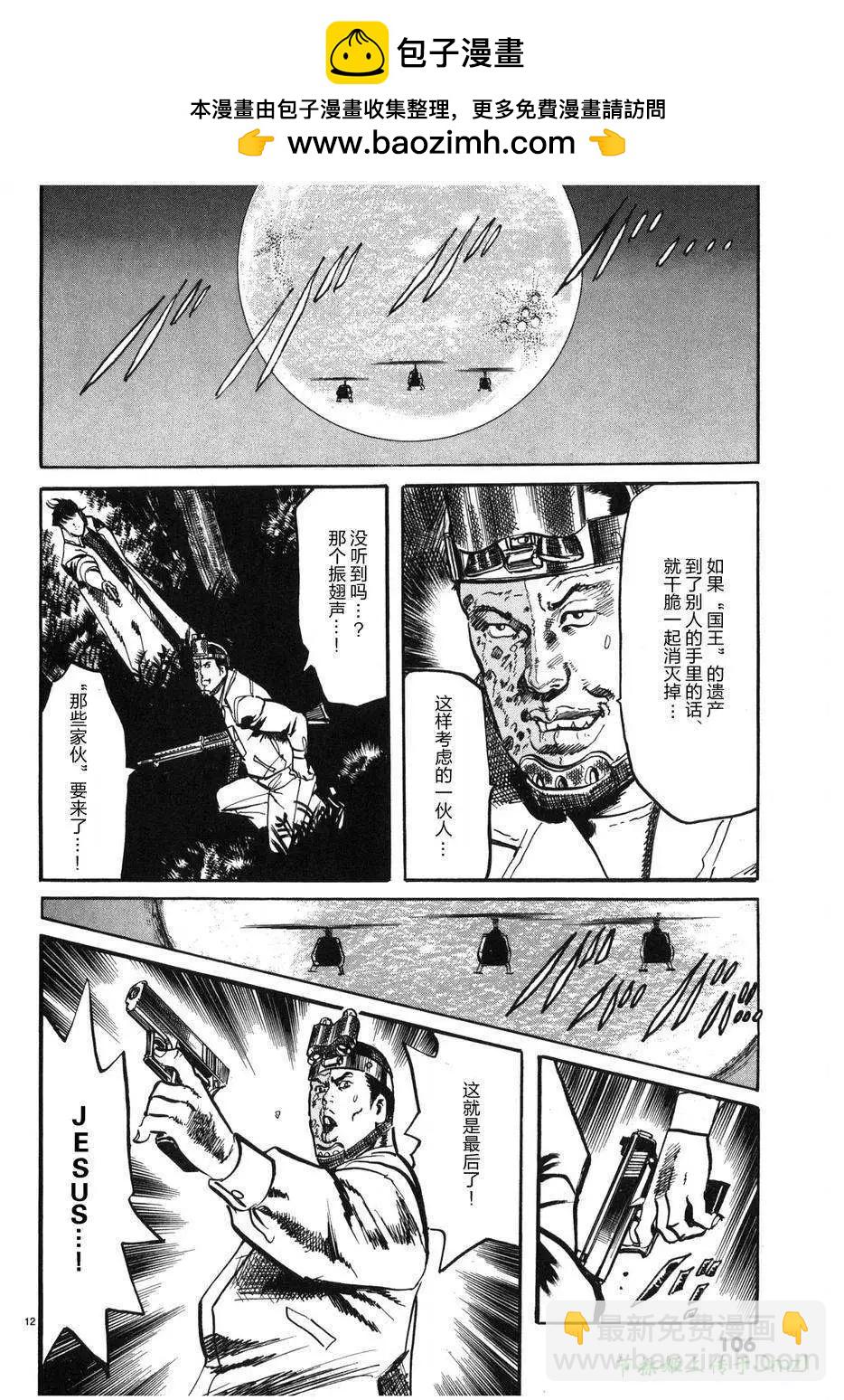 《砂尘航路》第28回 第10页