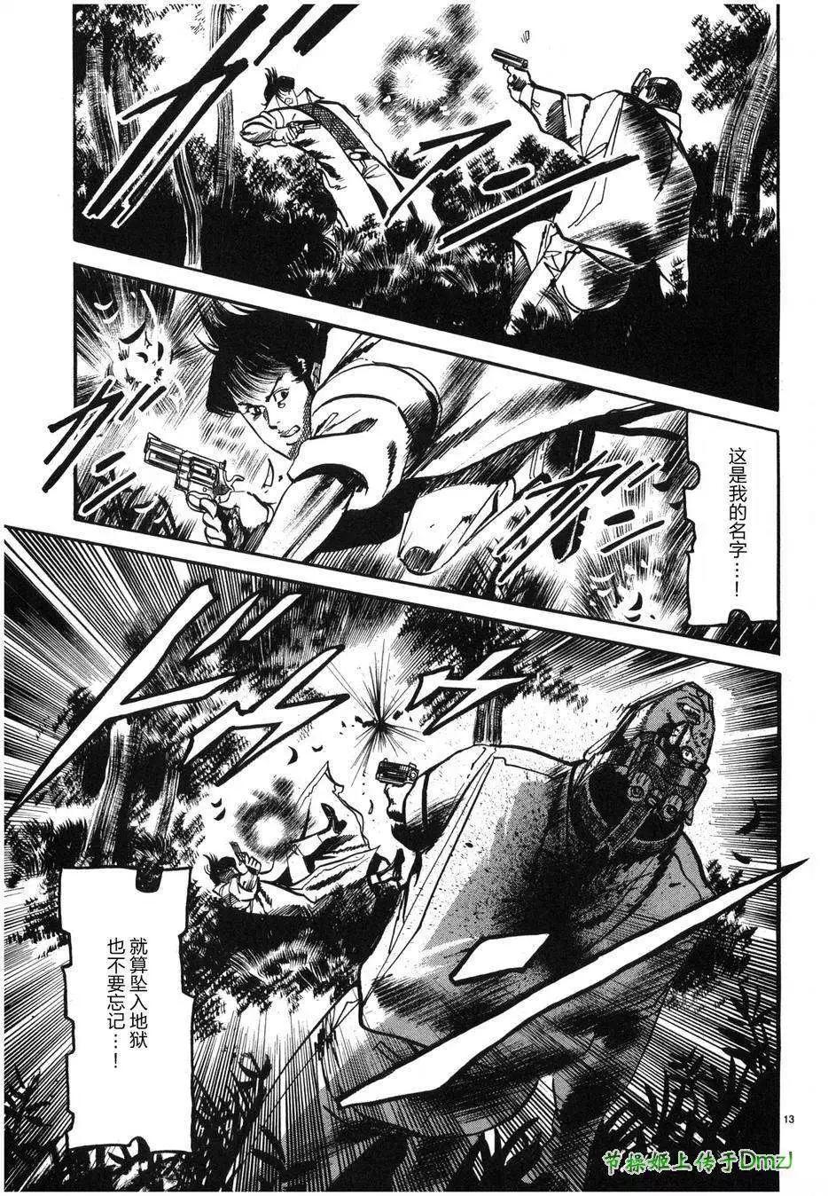 《砂尘航路》第28回 第11页