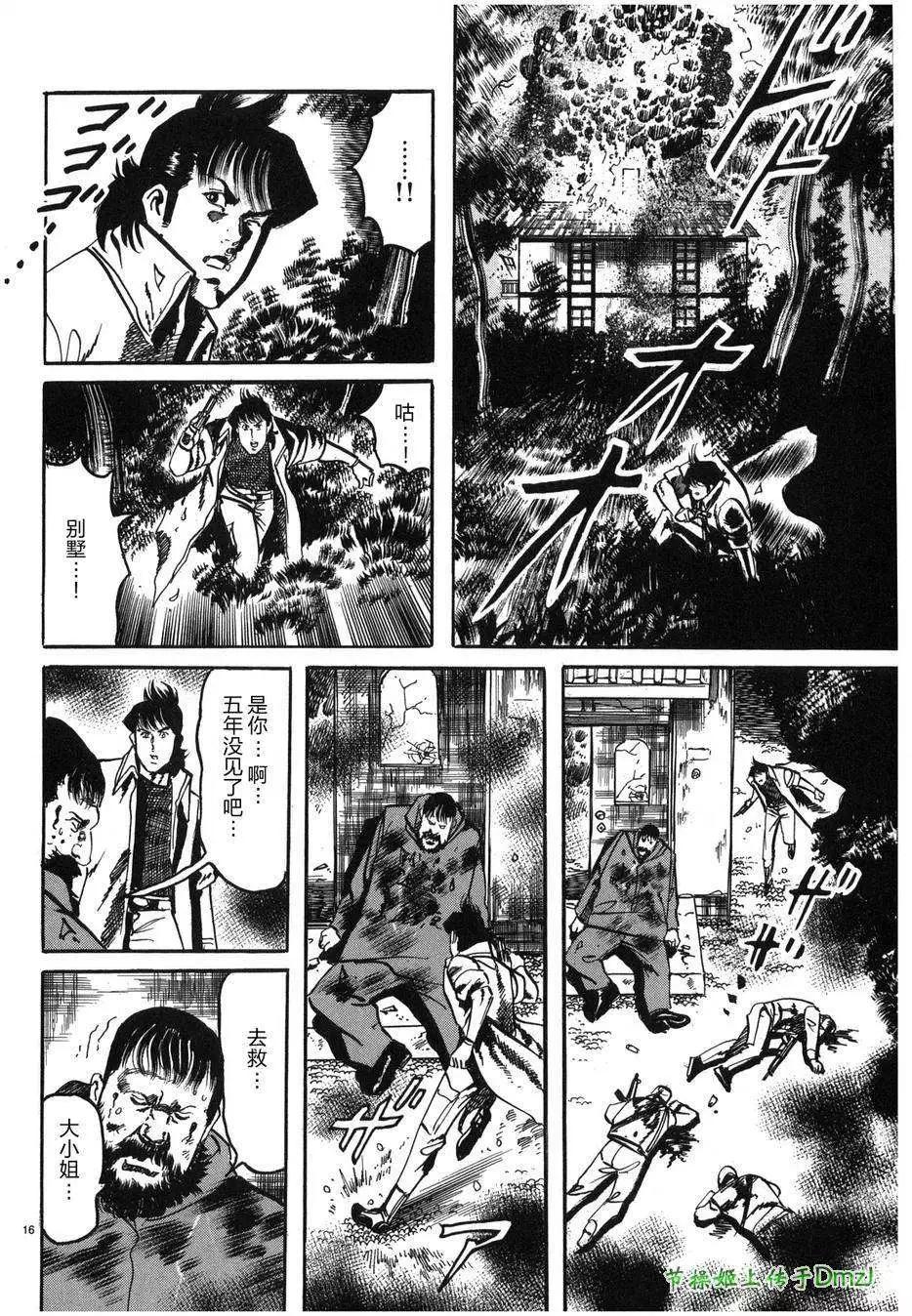 《砂尘航路》第28回 第14页