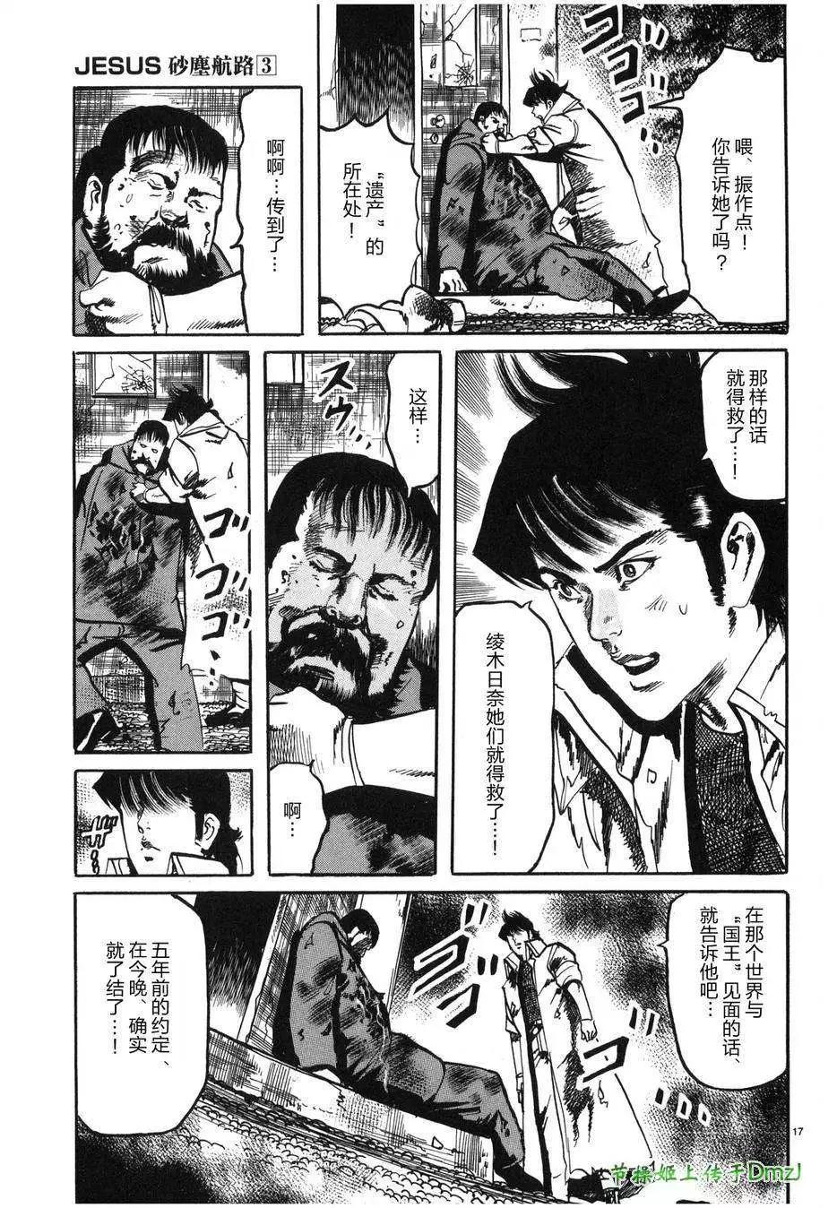 《砂尘航路》第28回 第15页