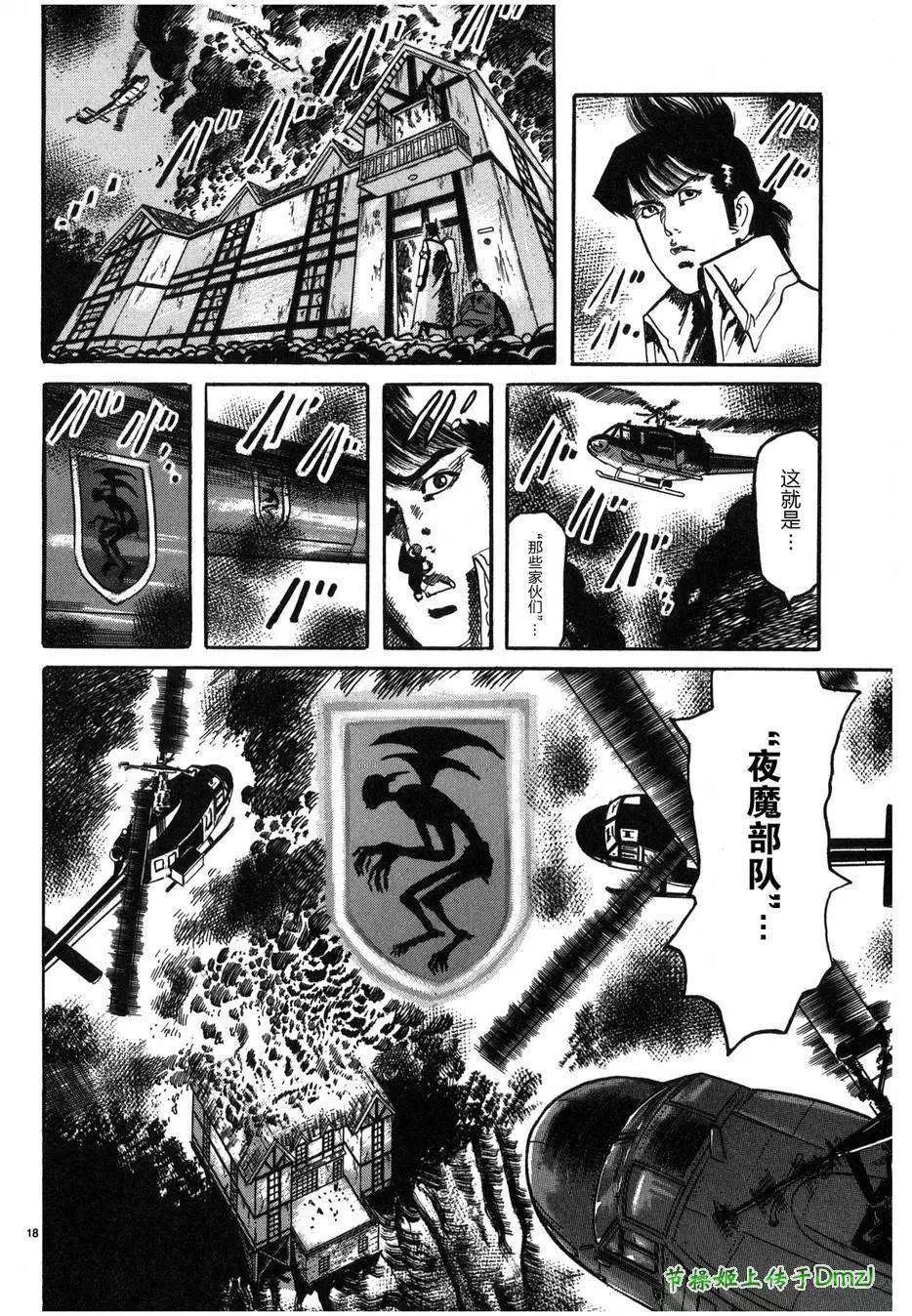 《砂尘航路》第28回 第16页