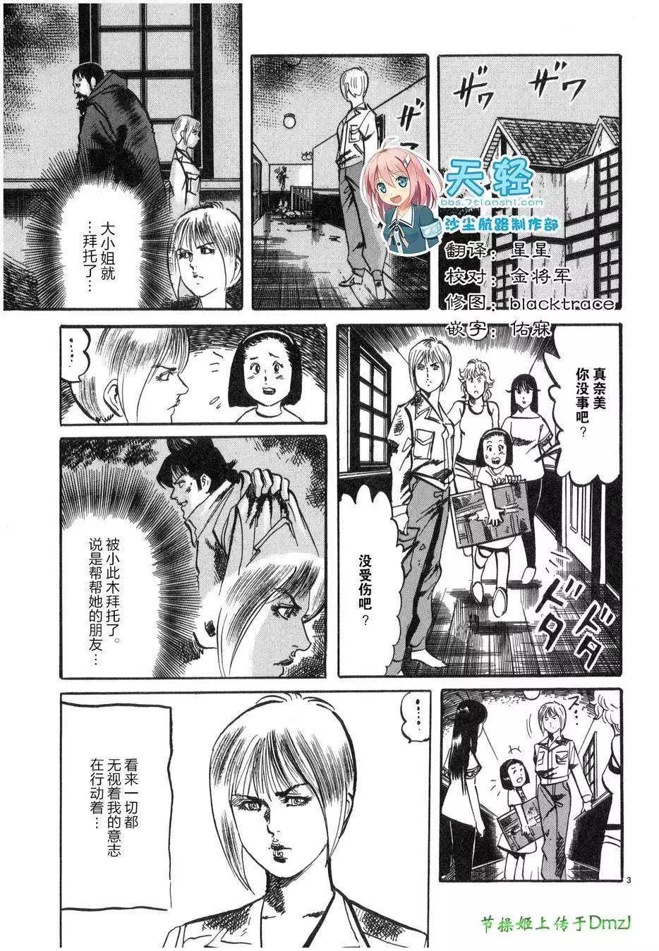 《砂尘航路》第28回 第1页
