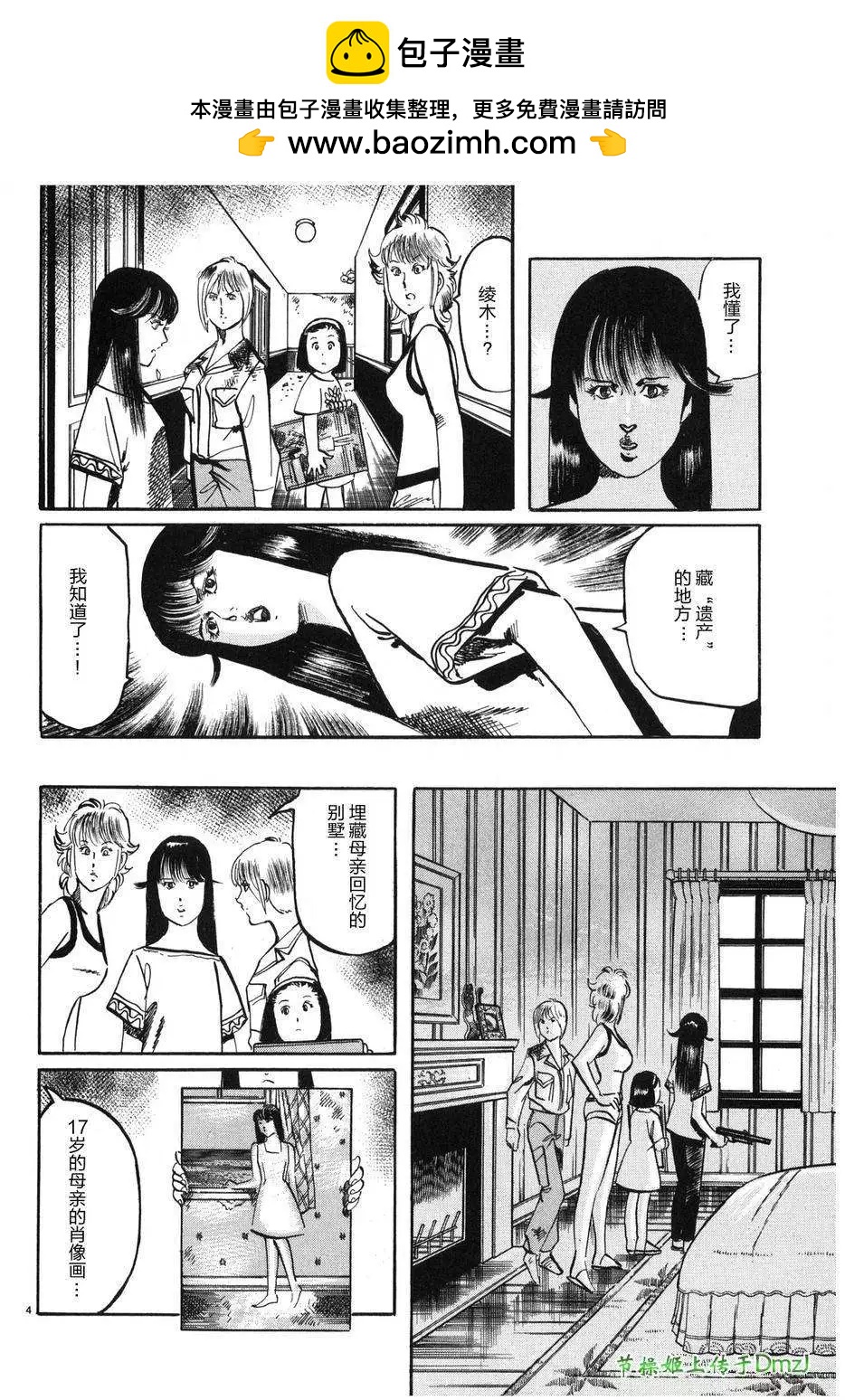 《砂尘航路》第28回 第2页