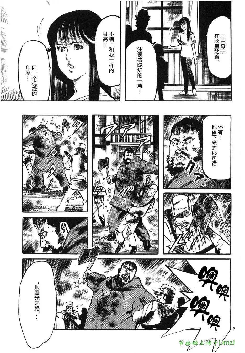 《砂尘航路》第28回 第3页