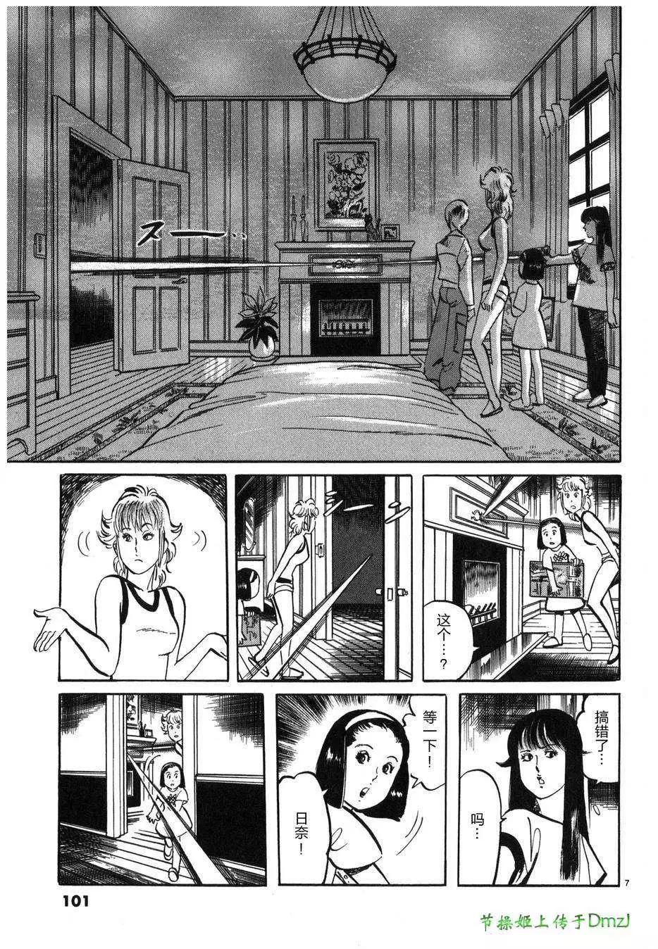 《砂尘航路》第28回 第5页