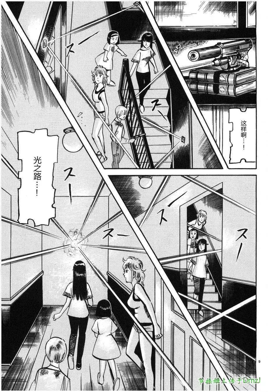 《砂尘航路》第28回 第7页