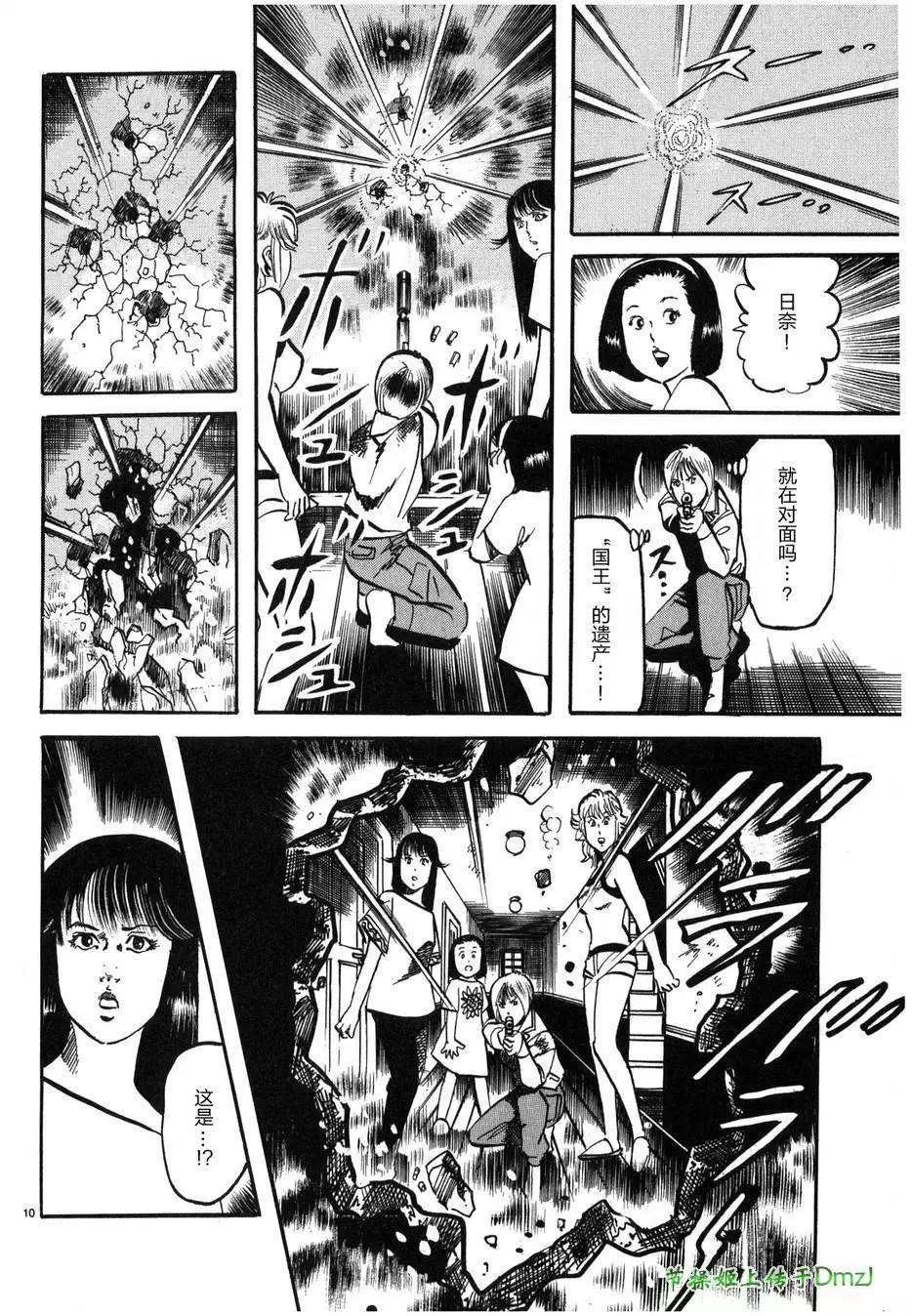 《砂尘航路》第28回 第8页