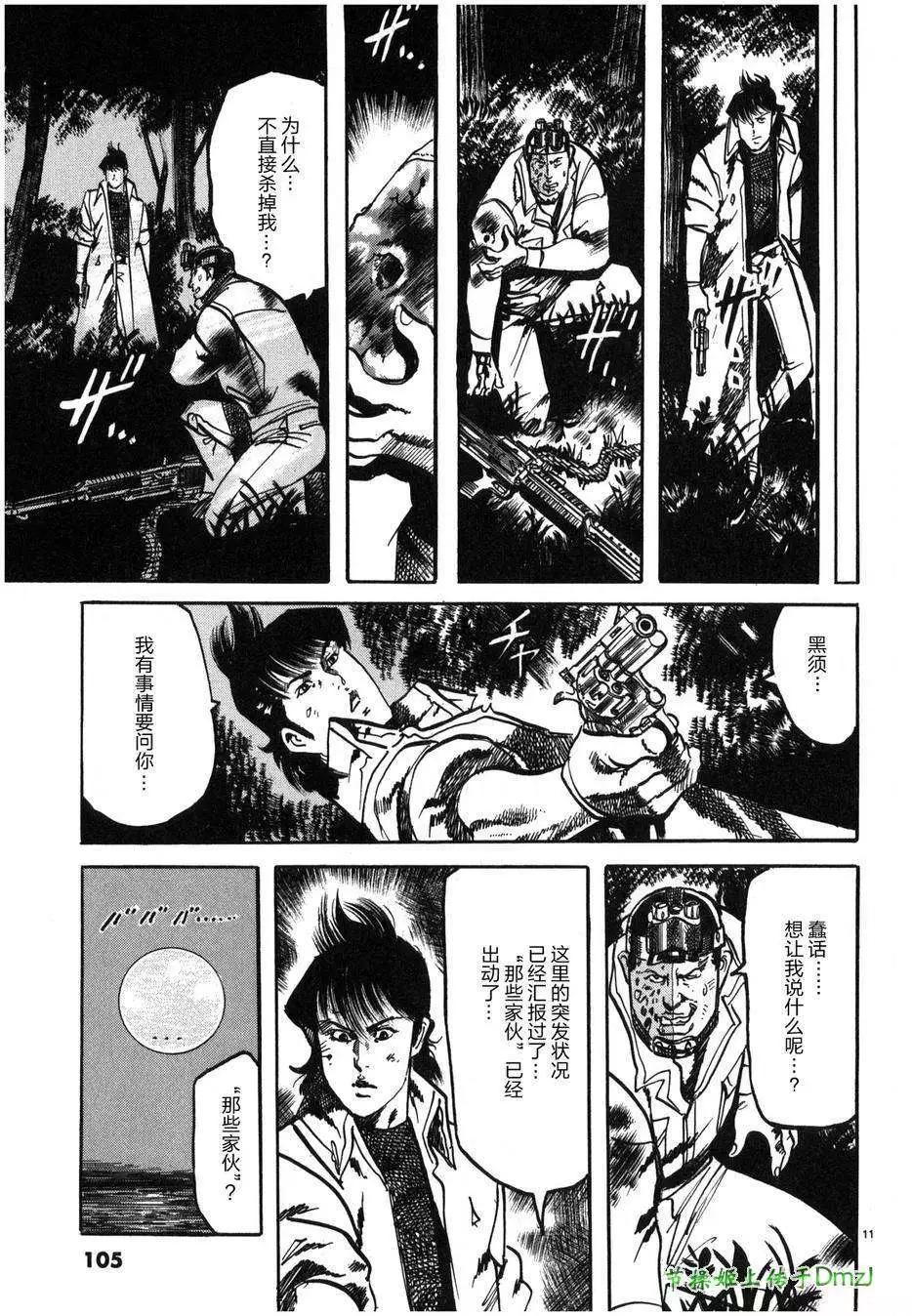《砂尘航路》第28回 第9页