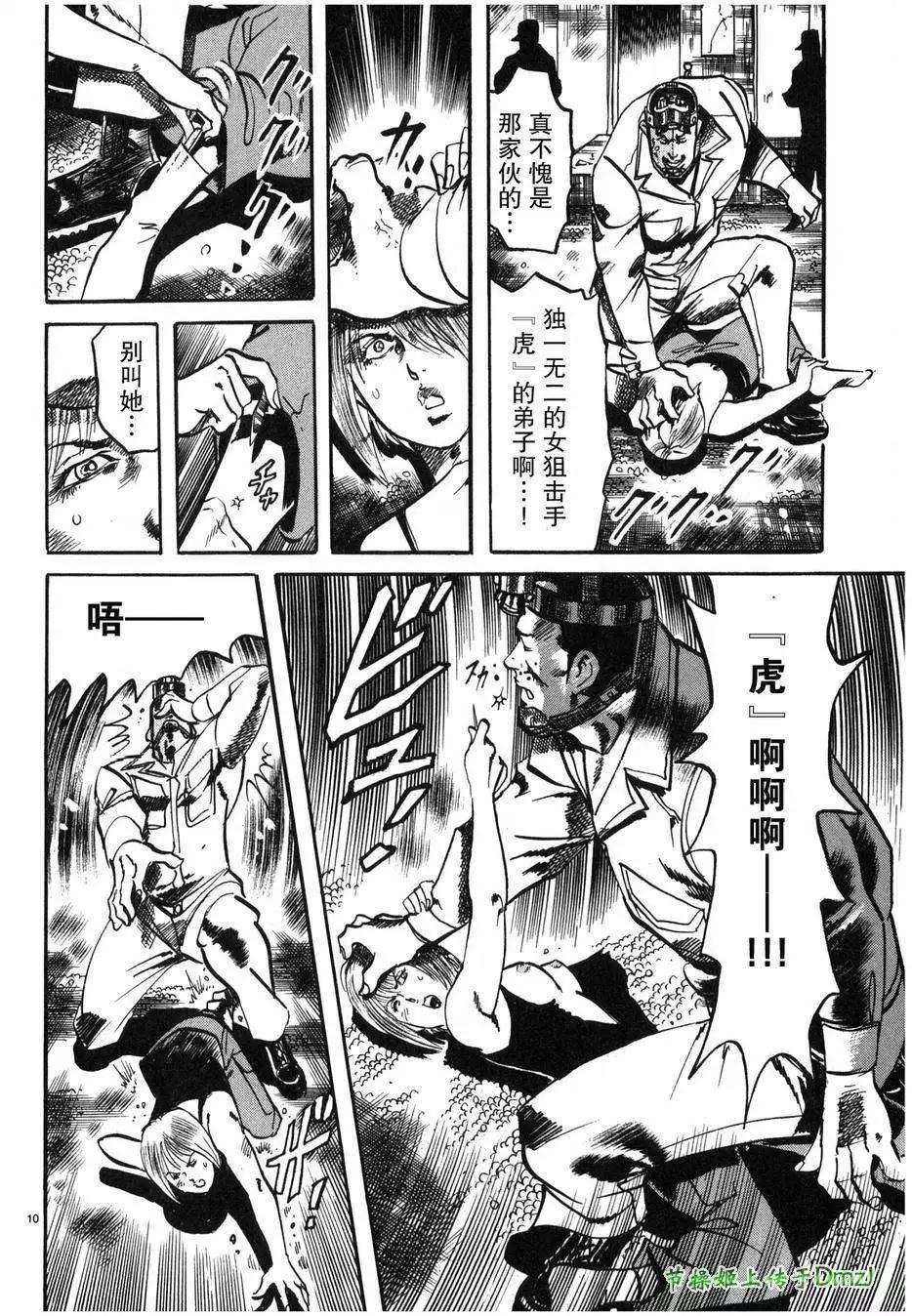 《砂尘航路》第26回 第10页