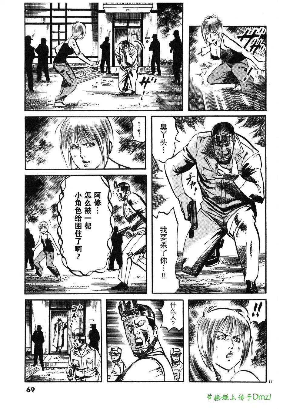 《砂尘航路》第26回 第11页
