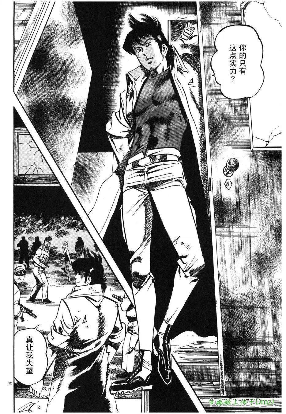 《砂尘航路》第26回 第12页