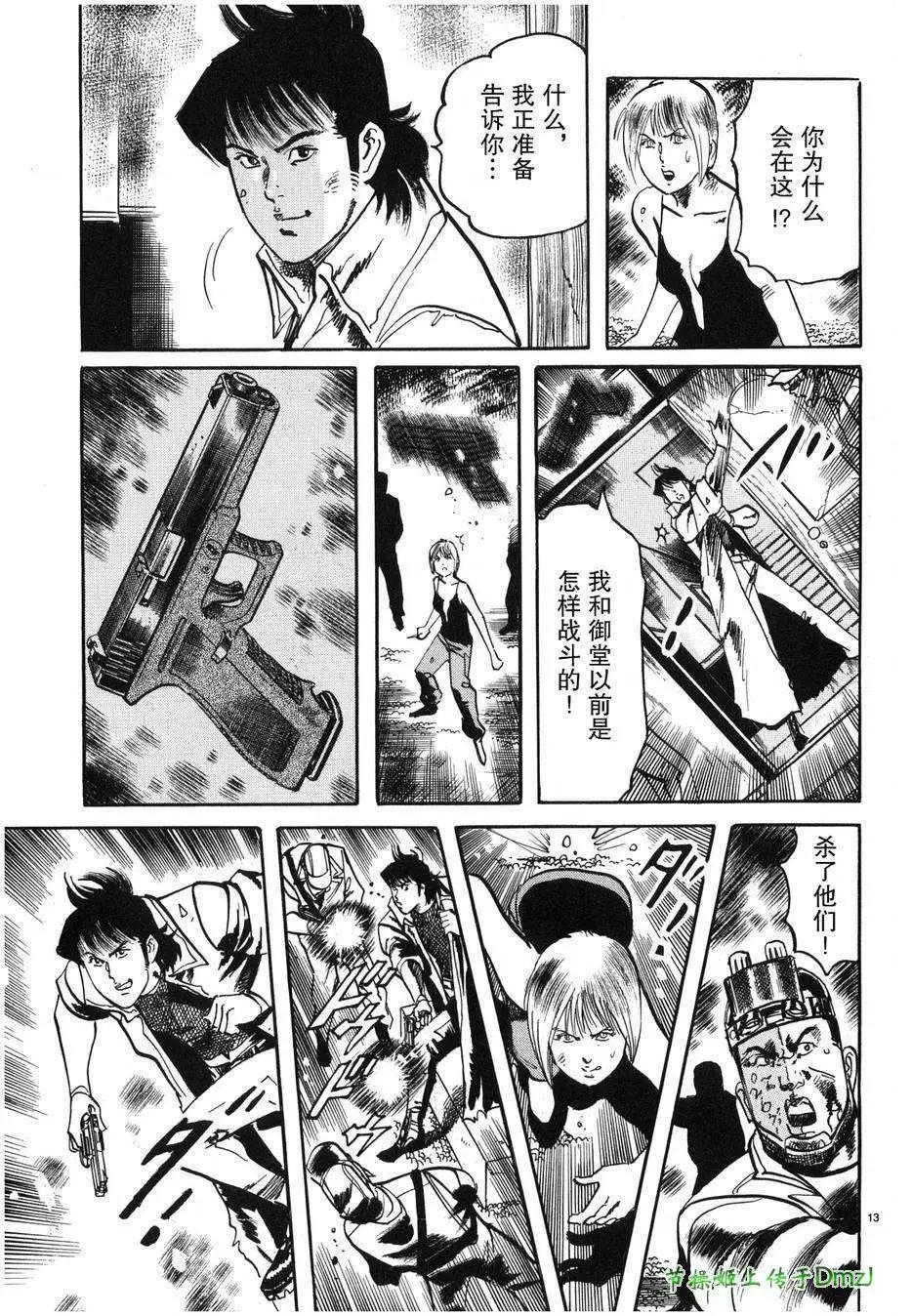 《砂尘航路》第26回 第13页