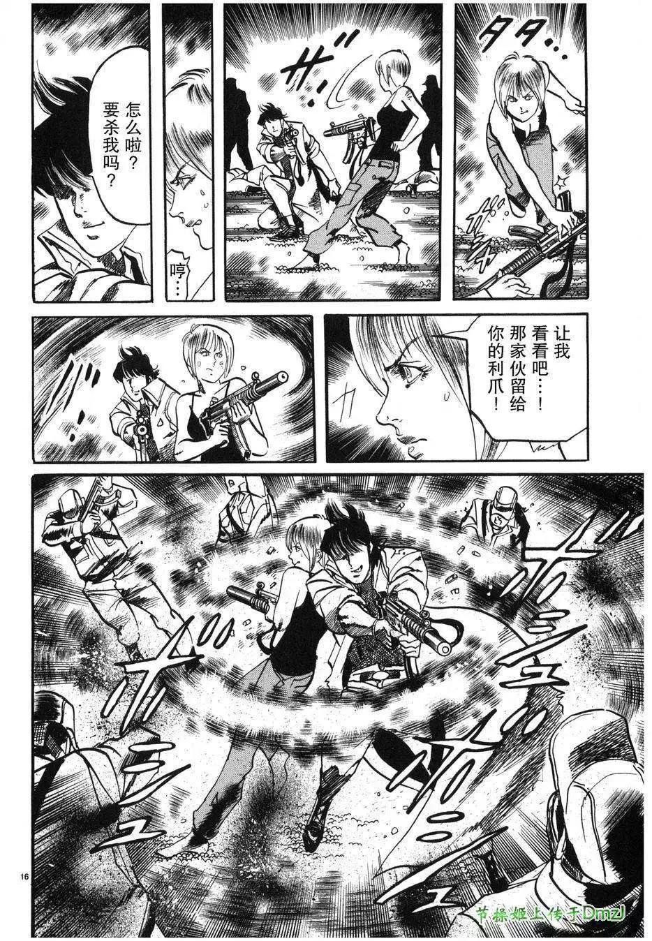 《砂尘航路》第26回 第16页