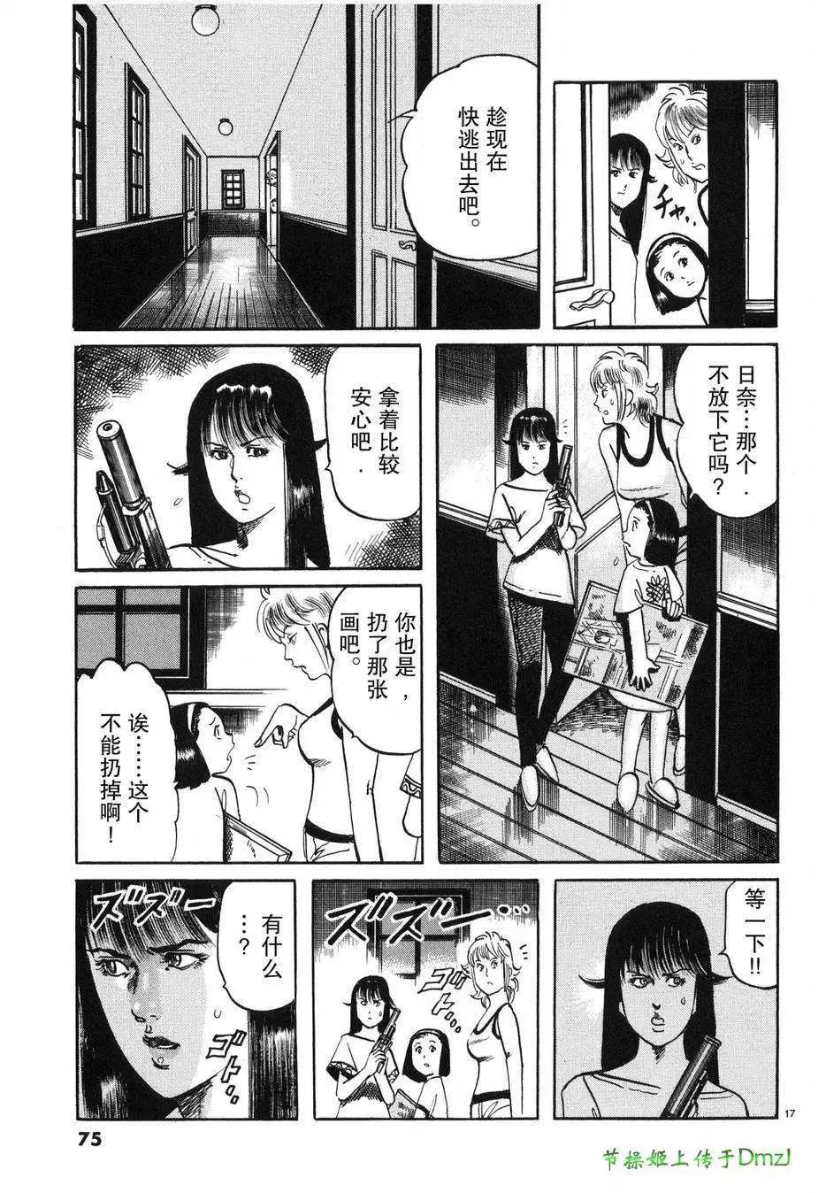 《砂尘航路》第26回 第17页