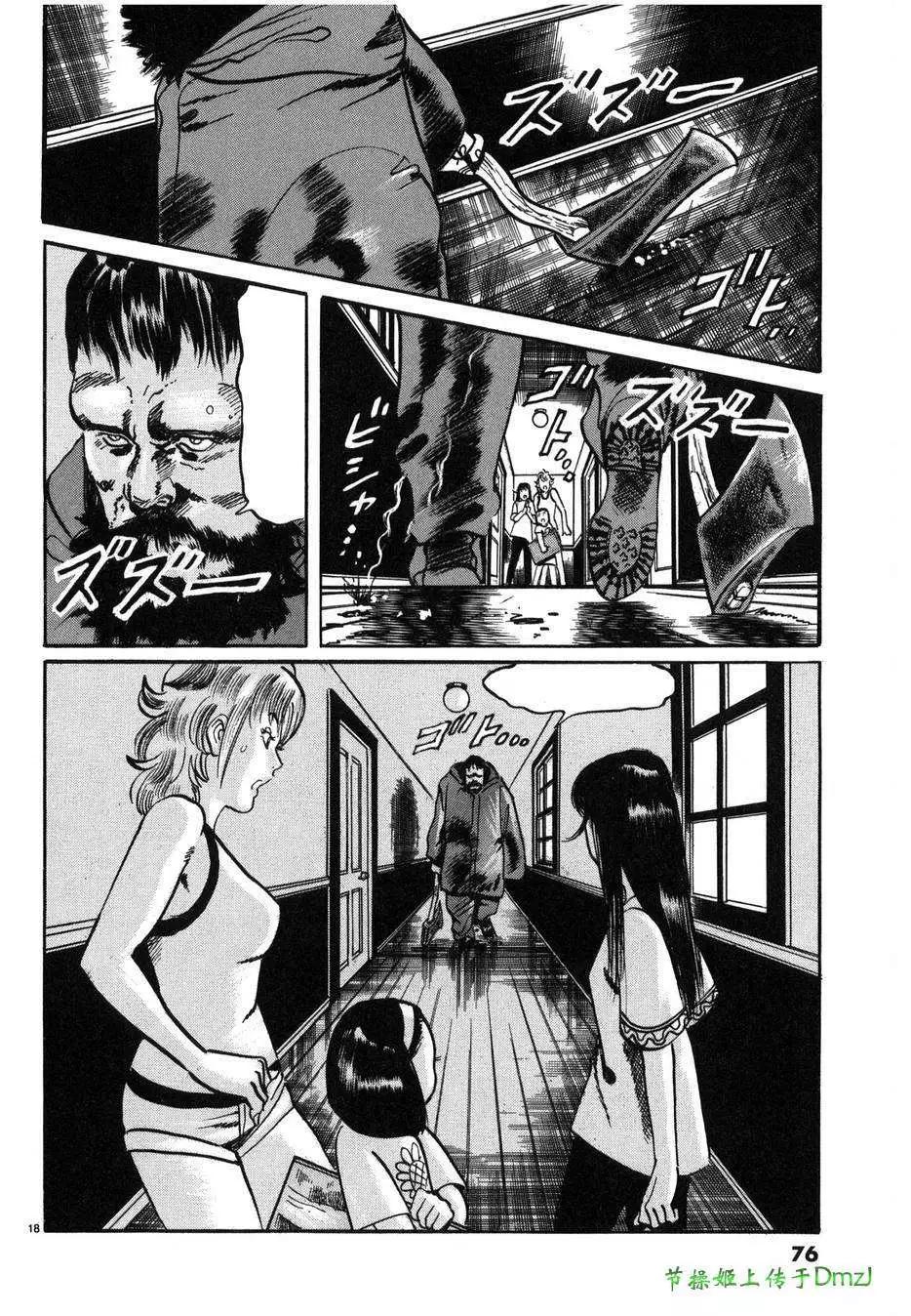 《砂尘航路》第26回 第18页