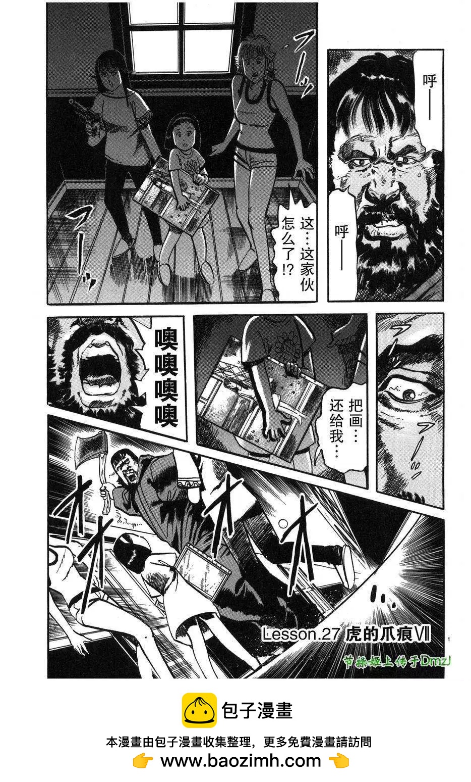 《砂尘航路》第26回 第19页