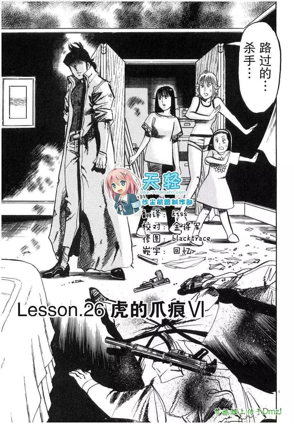 《砂尘航路》第26回 第1页