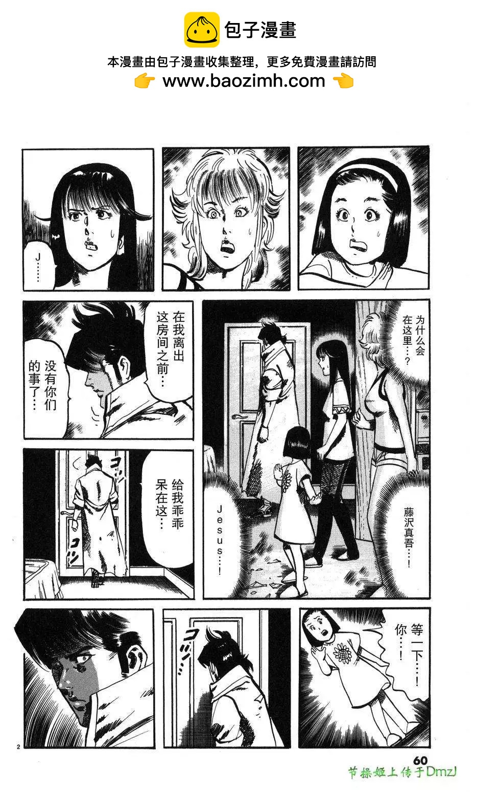 《砂尘航路》第26回 第2页