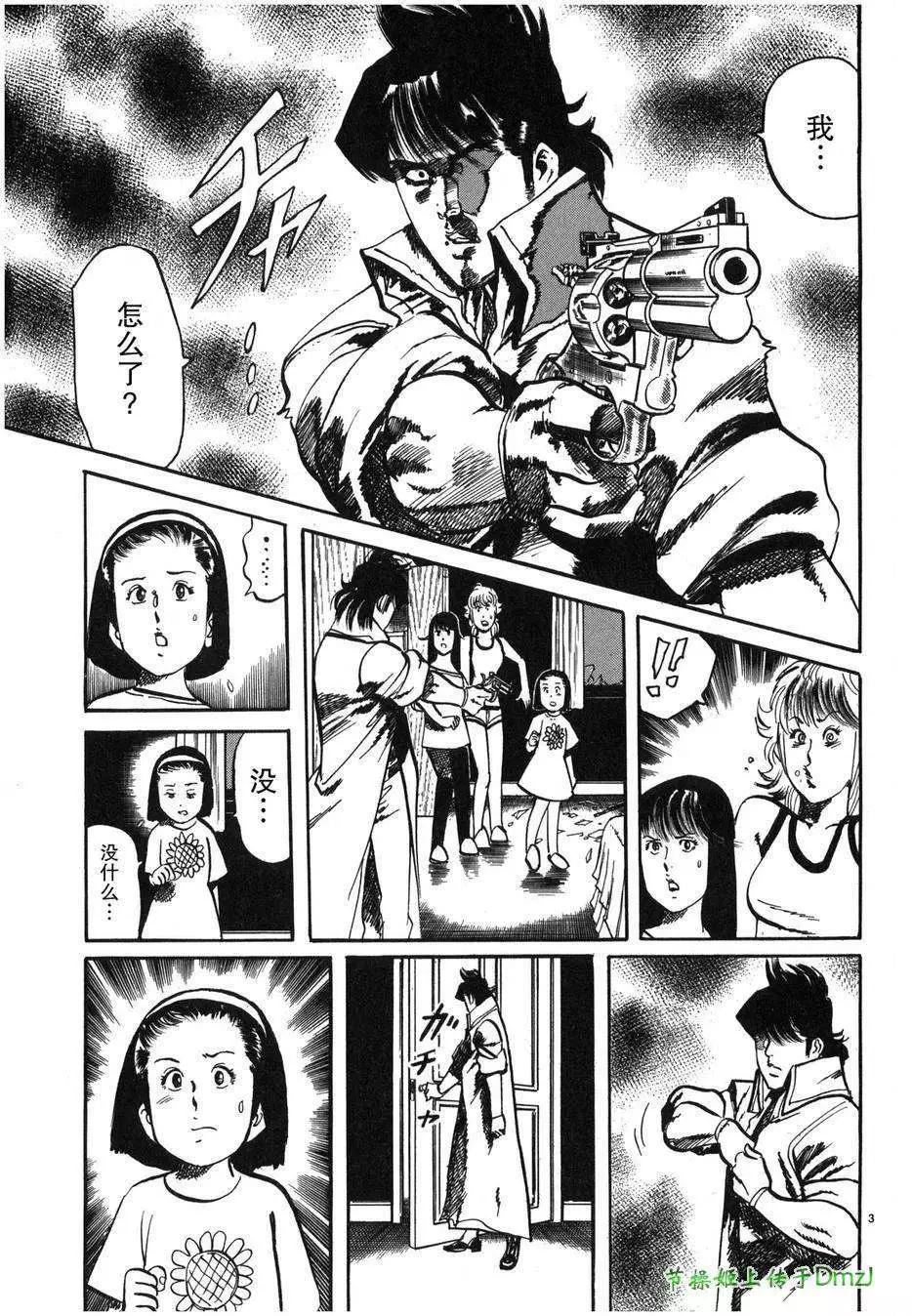 《砂尘航路》第26回 第3页