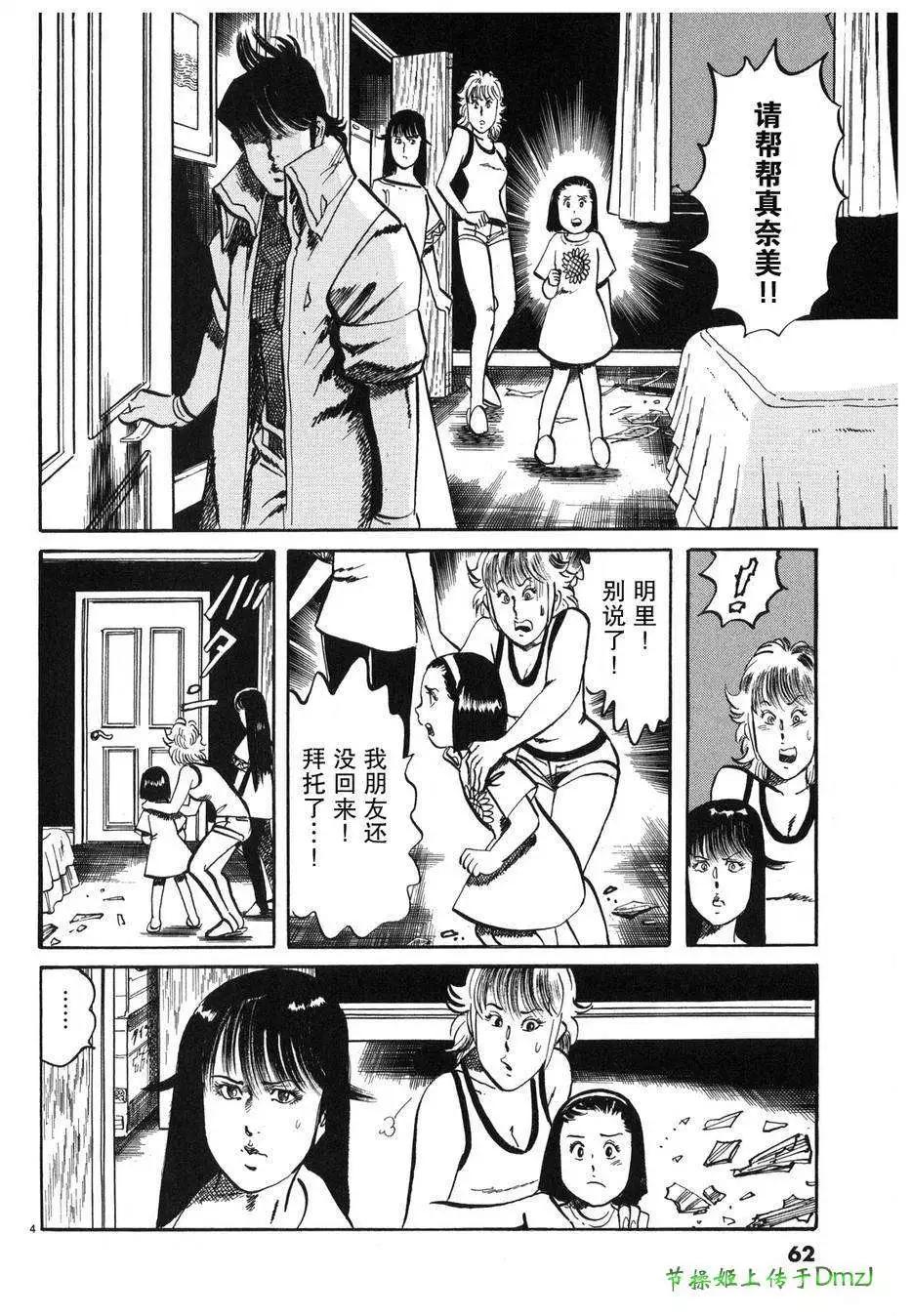 《砂尘航路》第26回 第4页