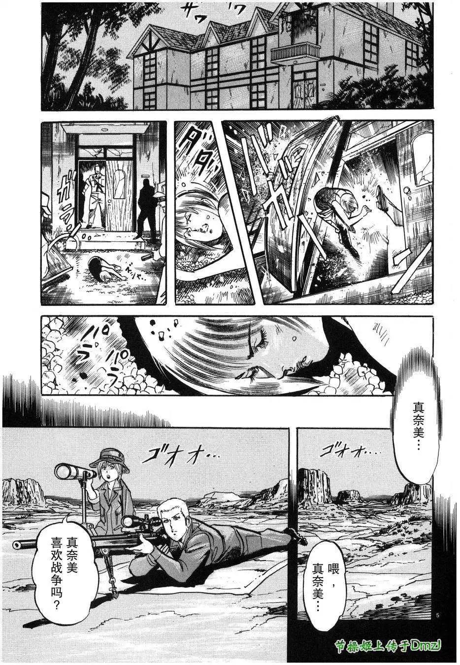 《砂尘航路》第26回 第5页