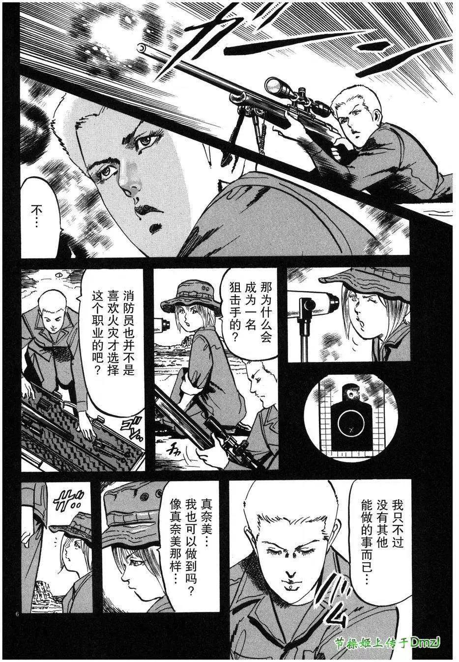 《砂尘航路》第26回 第6页