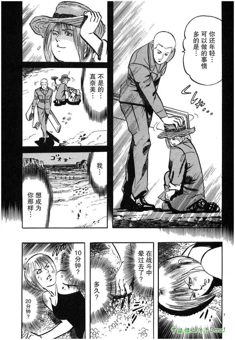 《砂尘航路》第26回 第7页