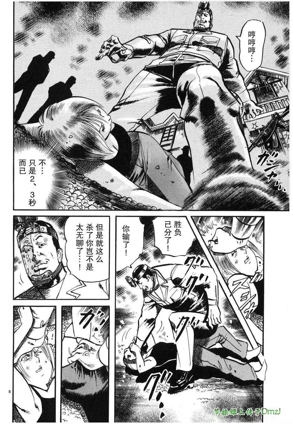 《砂尘航路》第26回 第8页