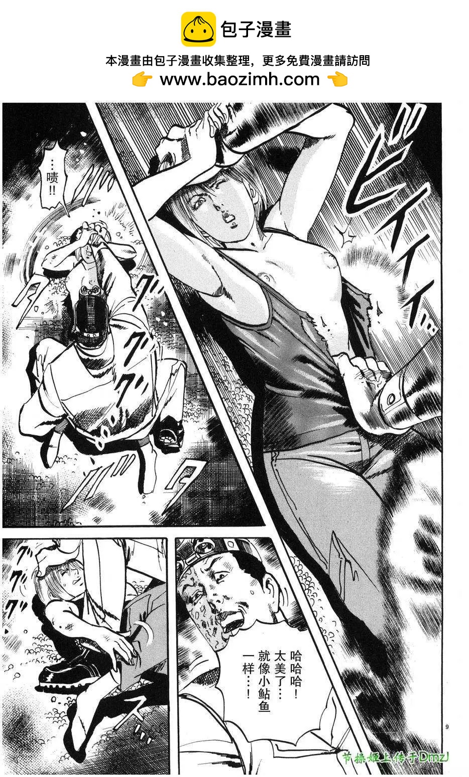 《砂尘航路》第26回 第9页