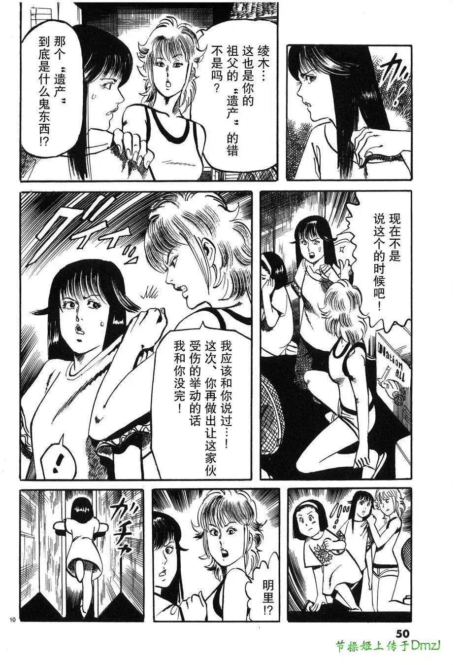 《砂尘航路》第25回 第10页
