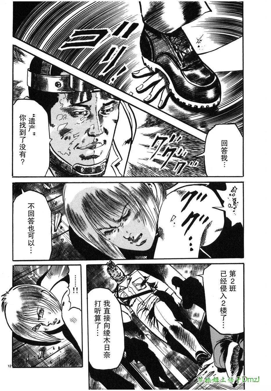 《砂尘航路》第25回 第12页