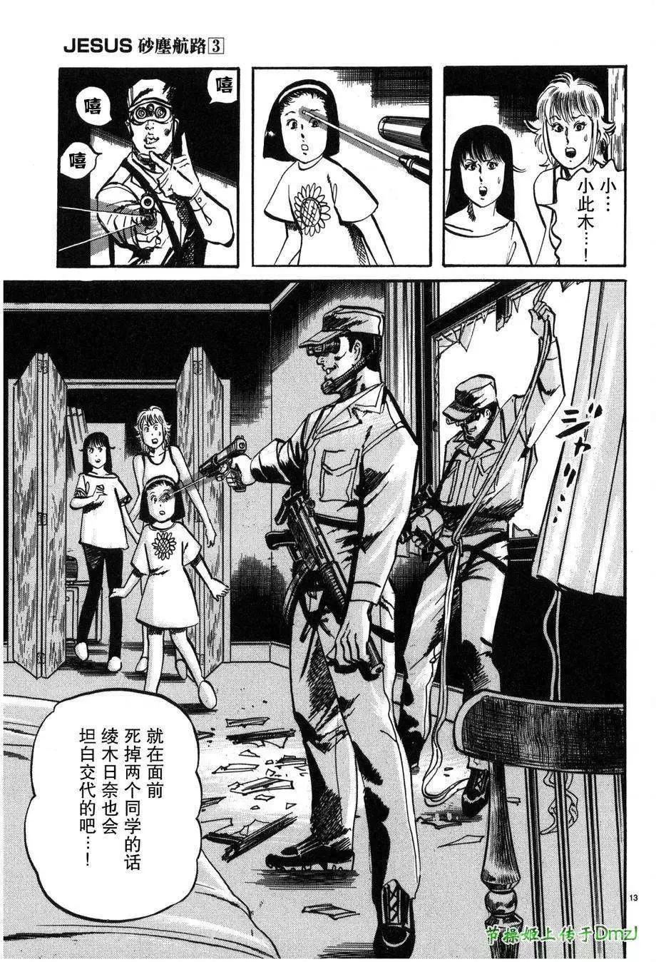 《砂尘航路》第25回 第13页
