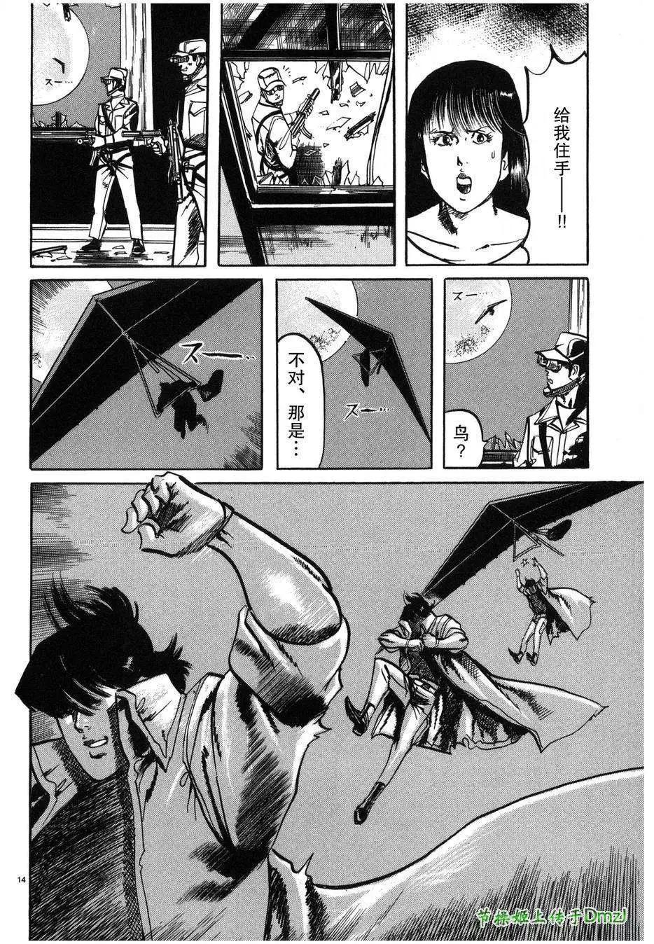 《砂尘航路》第25回 第14页