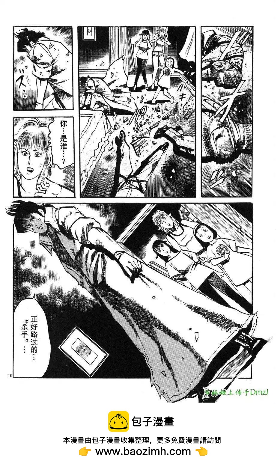 《砂尘航路》第25回 第18页