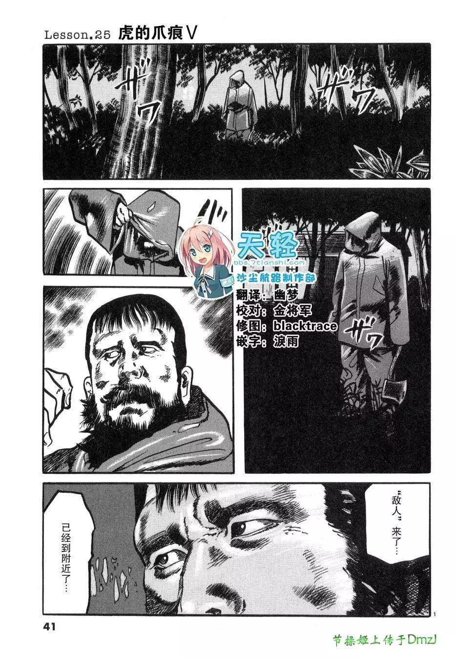 《砂尘航路》第25回 第1页